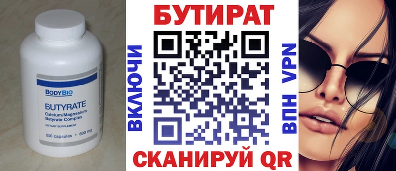 Бутират вода  Орск 